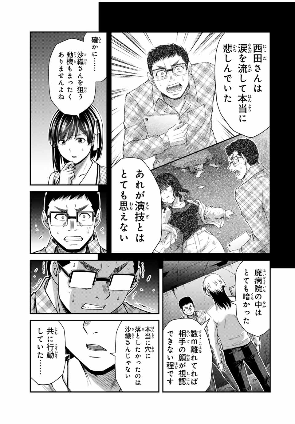 ギルティサークル Chap 136 - Next Chap 137