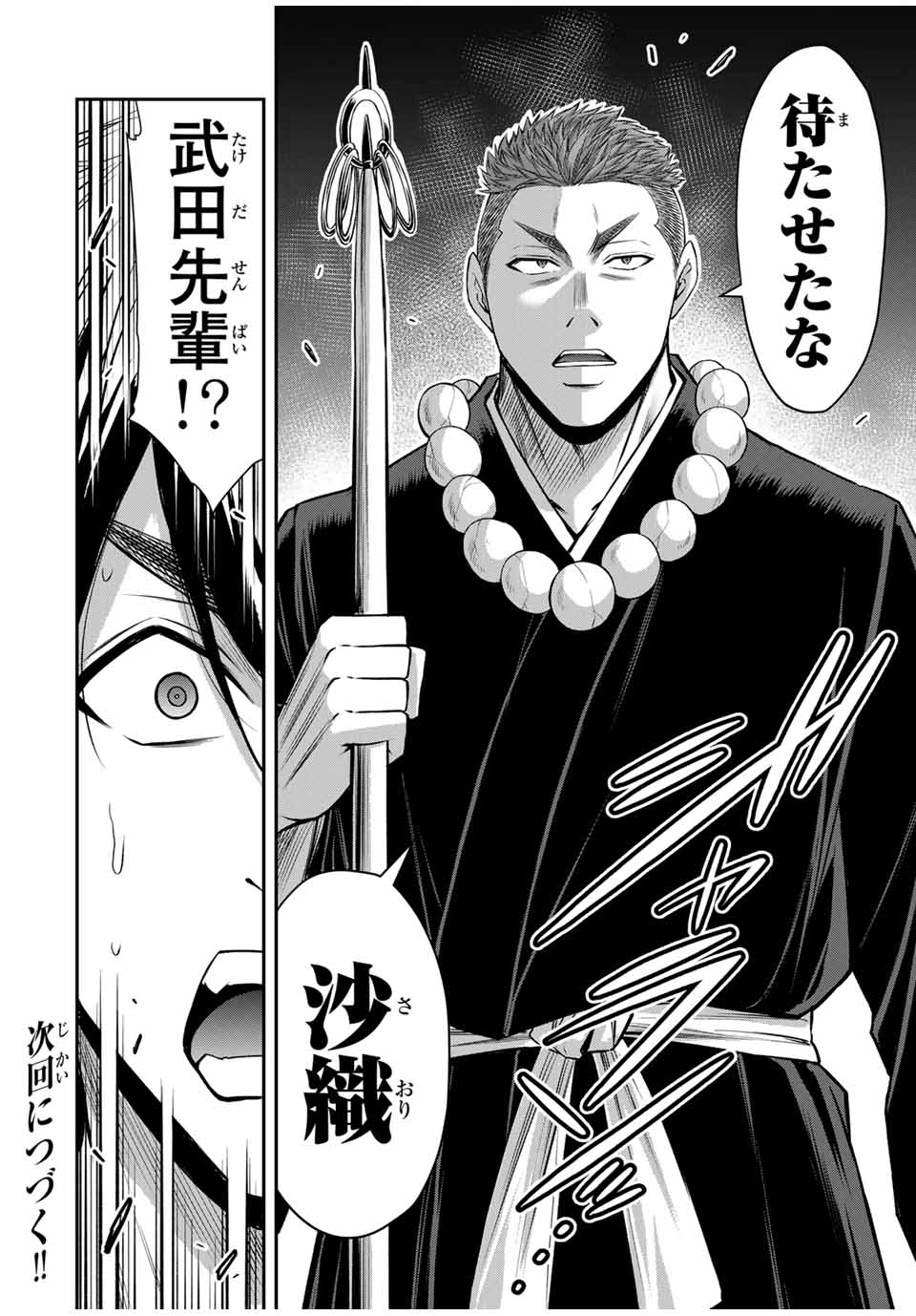 ギルティサークル Chap 136 - Next Chap 137