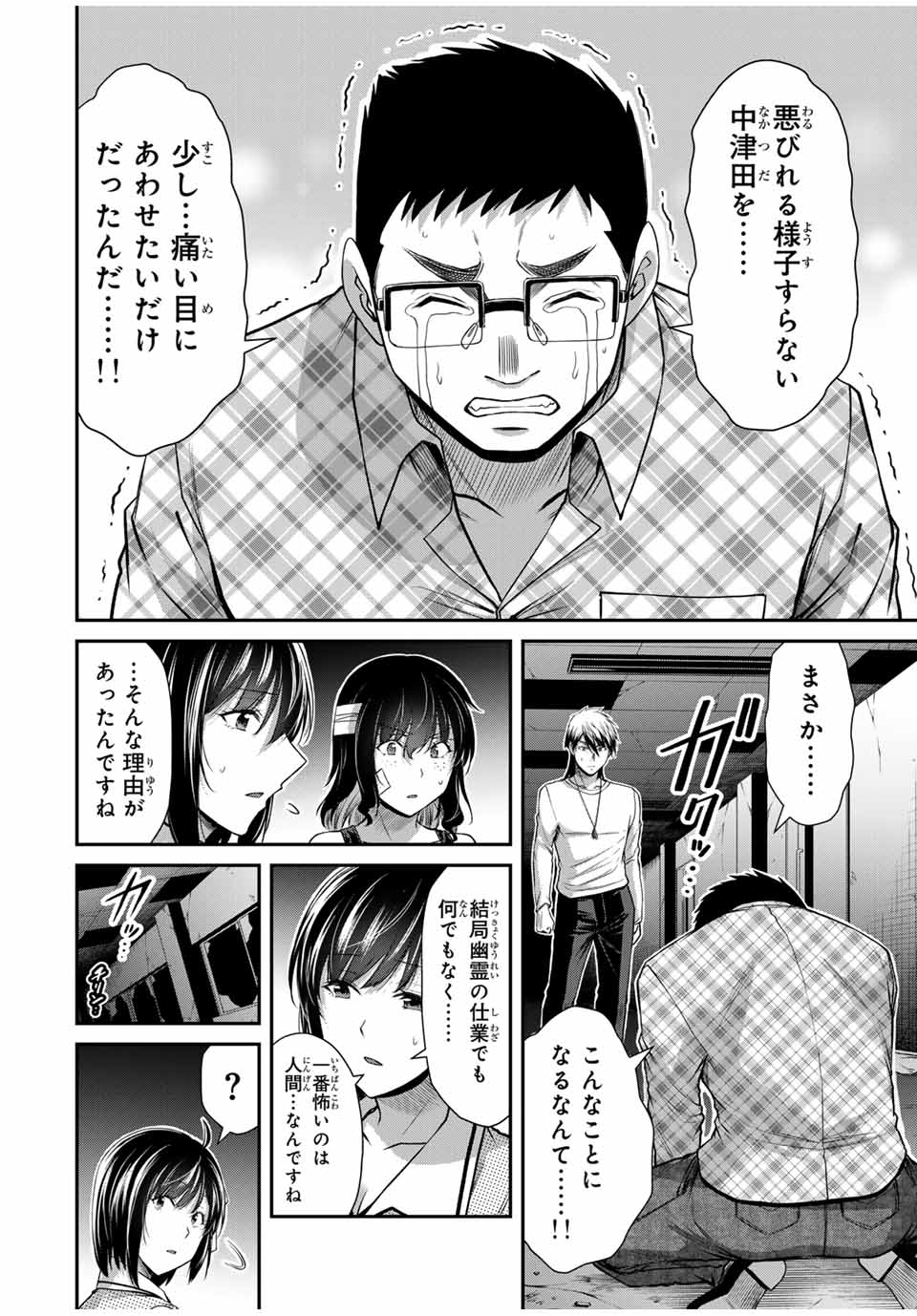 ギルティサークル Chap 136 - Next Chap 137