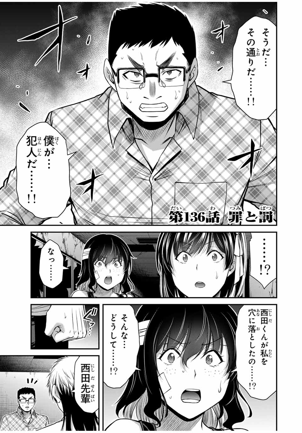 ギルティサークル Chap 136 - Next Chap 137