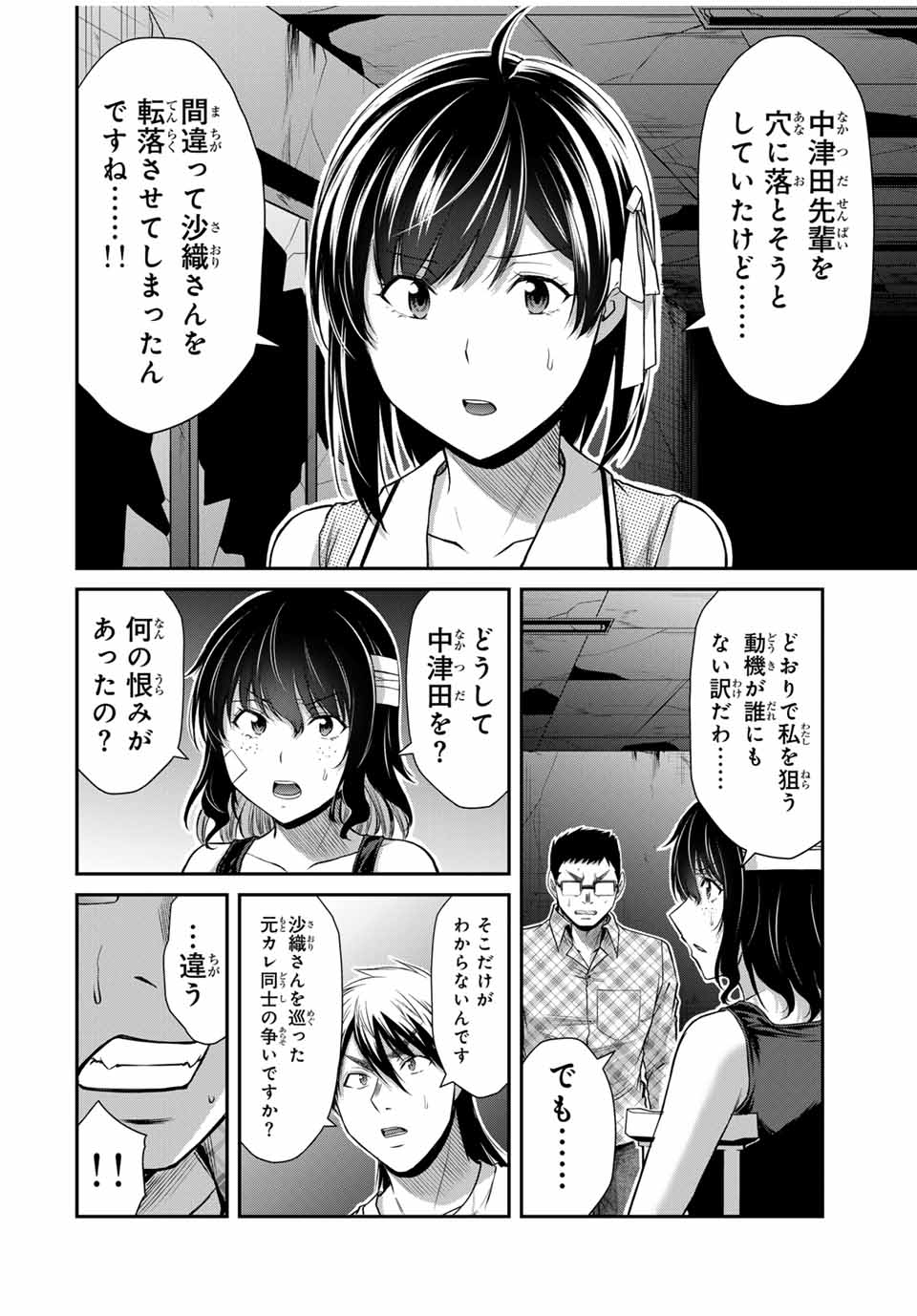 ギルティサークル Chap 136 - Next Chap 137