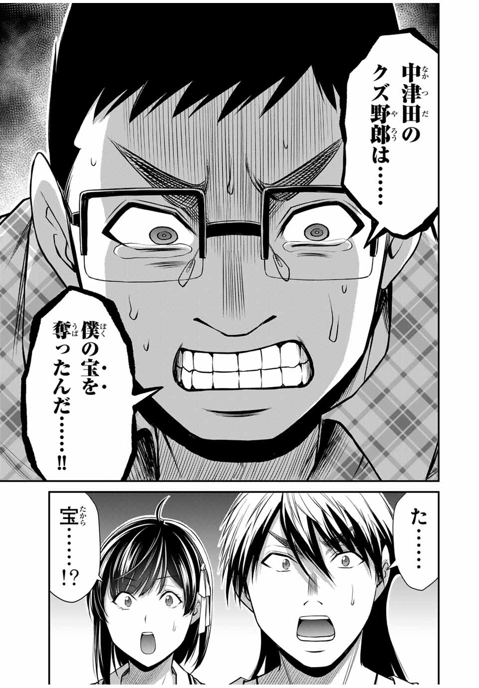 ギルティサークル Chap 136 - Next Chap 137