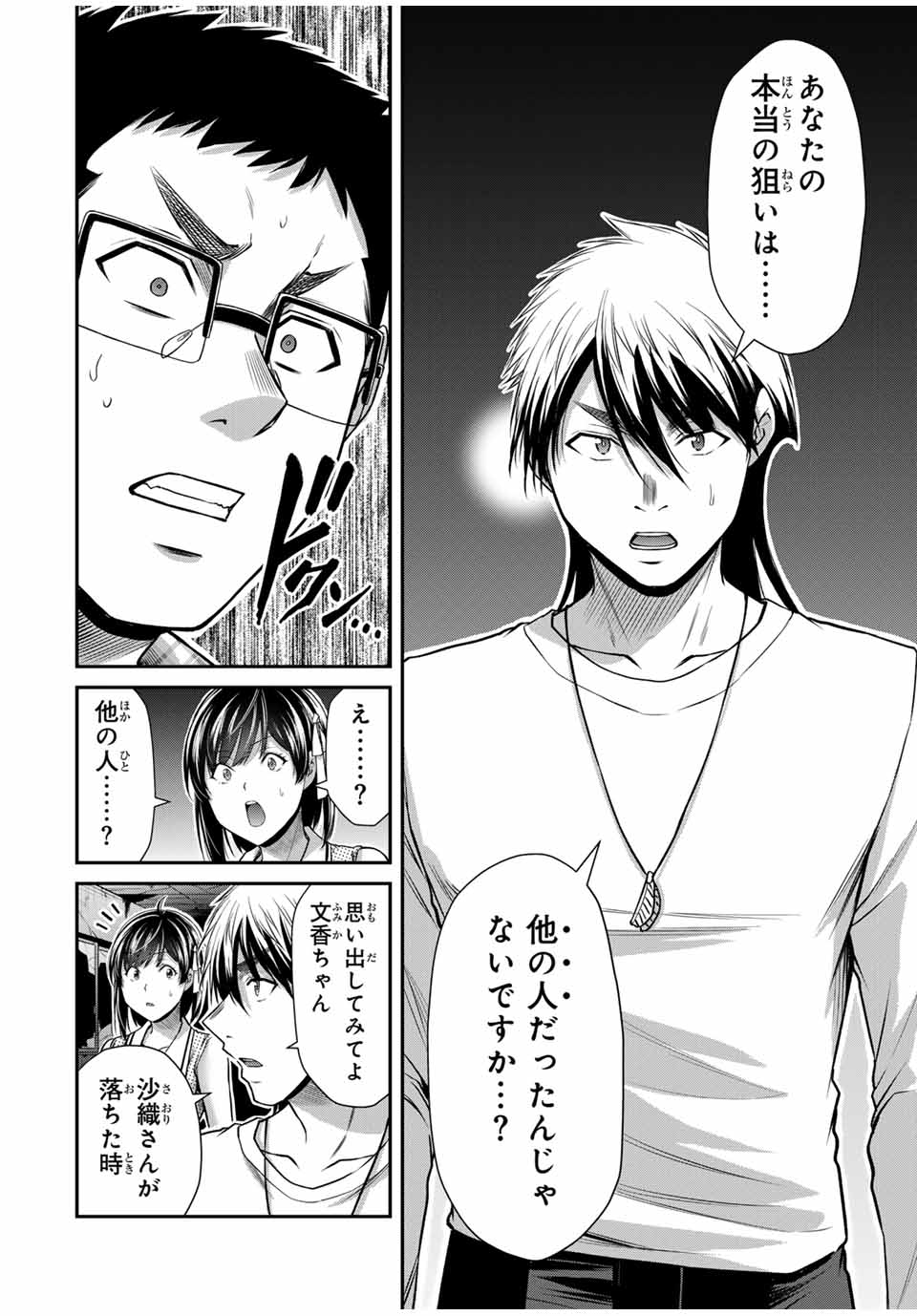 ギルティサークル Chap 136 - Next Chap 137