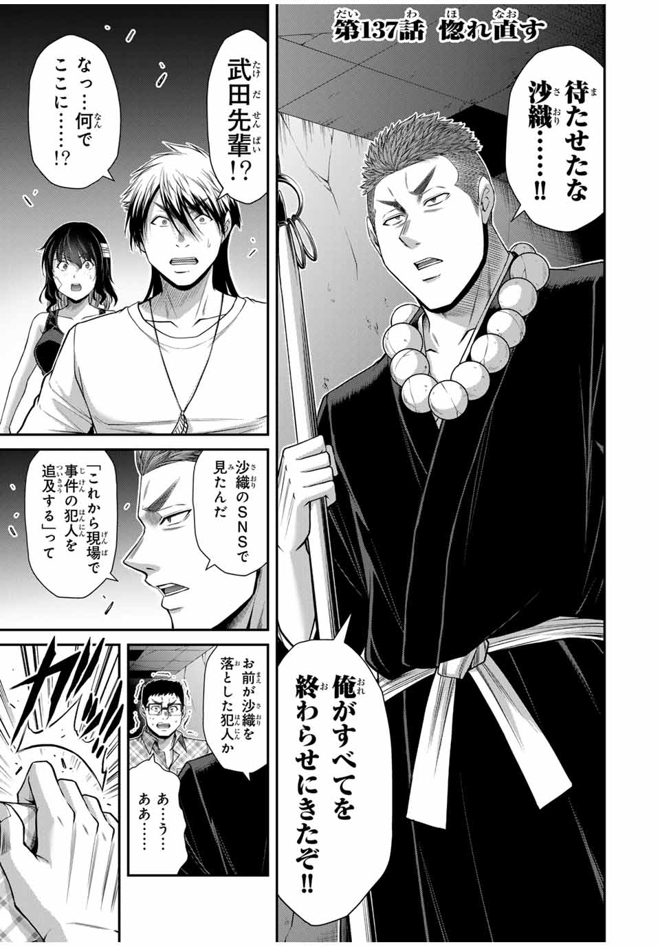 ギルティサークル Chap 137 - Next Chap 138