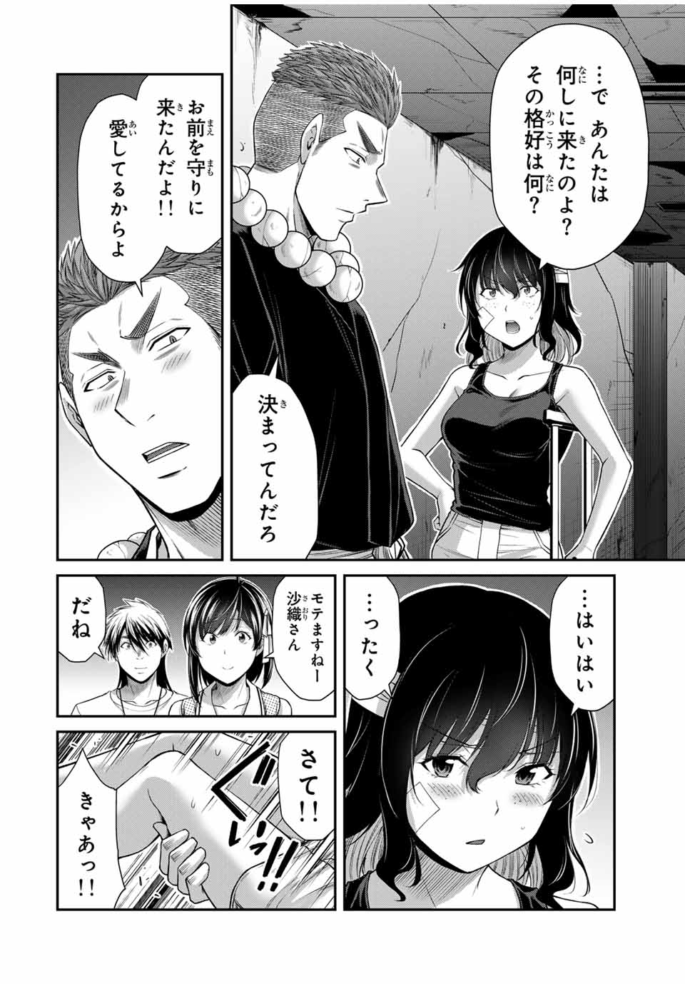 ギルティサークル Chap 137 - Next Chap 138