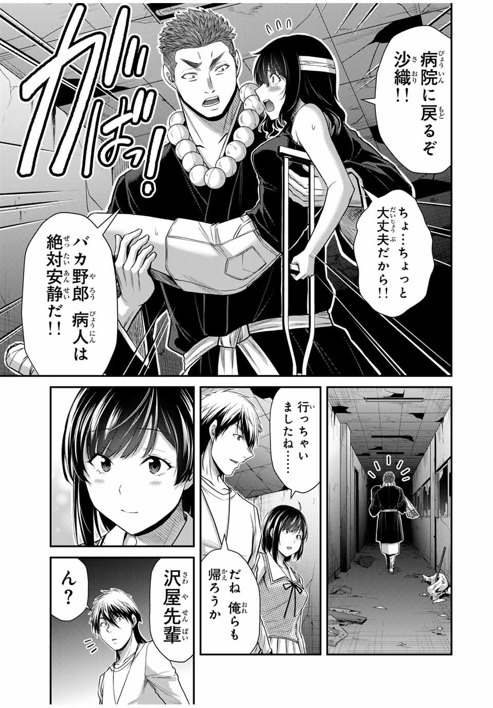 ギルティサークル Chap 137 - Next Chap 138