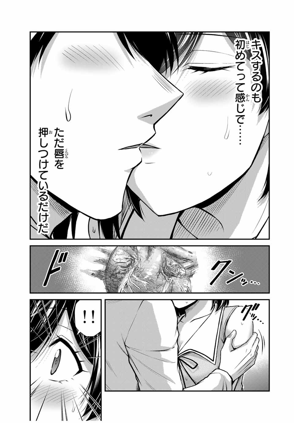 ギルティサークル Chap 138 - Next Chap 139