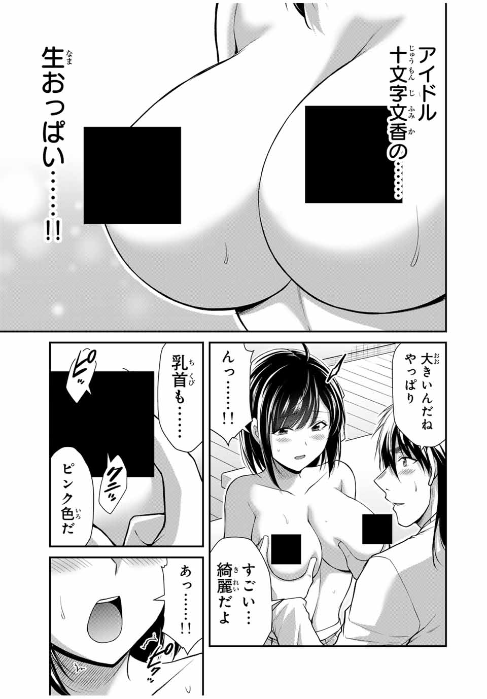 ギルティサークル Chap 138 - Next Chap 139