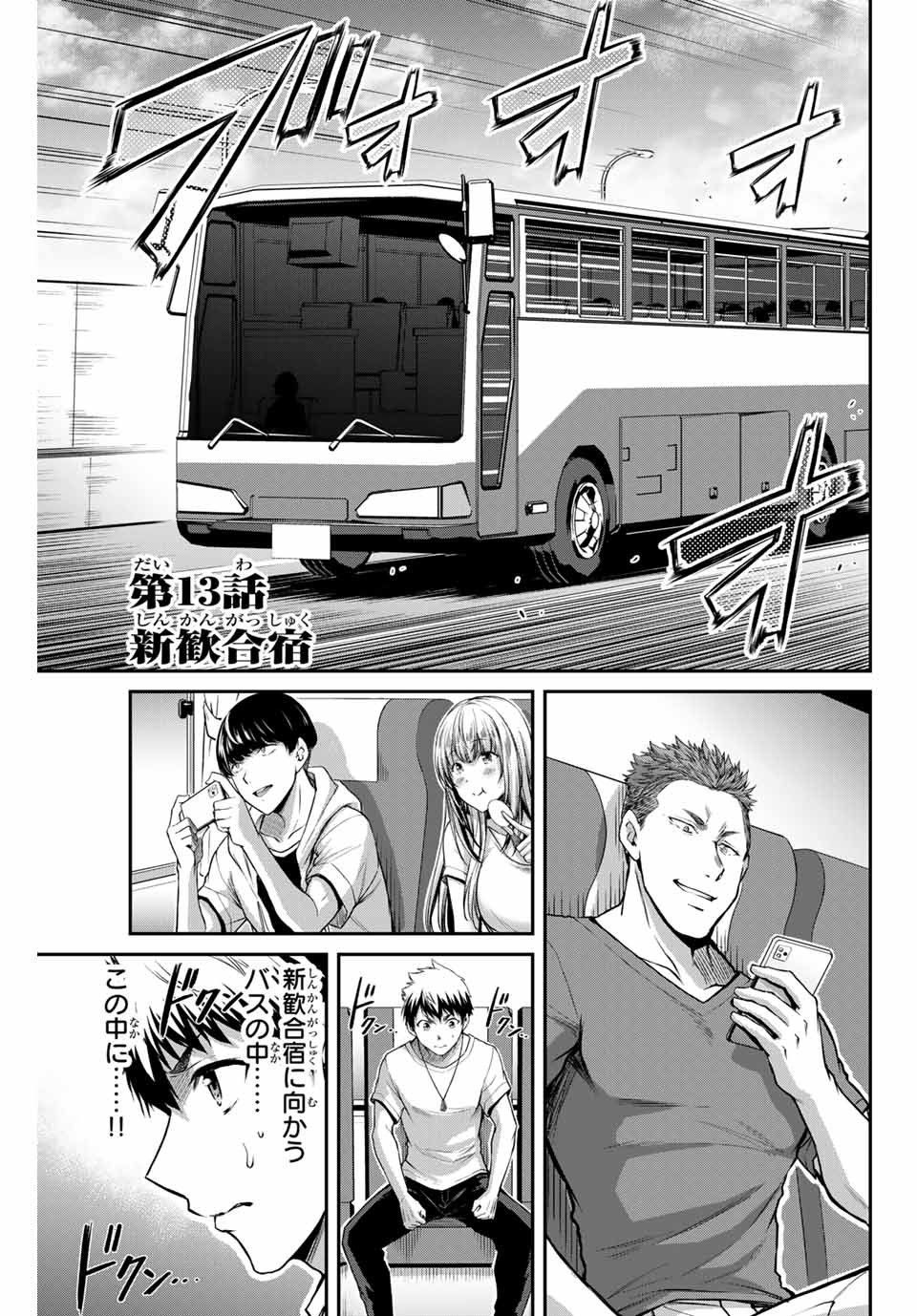 ギルティサークル Chap 13 - Next Chap 14