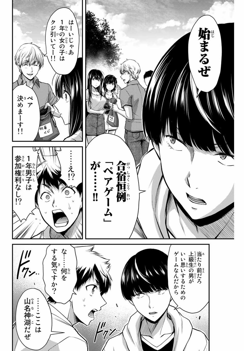 ギルティサークル Chap 13 - Next Chap 14