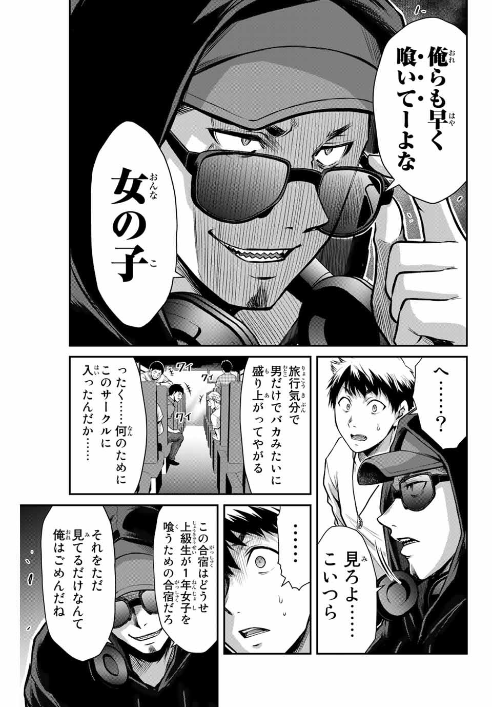 ギルティサークル Chap 13 - Next Chap 14