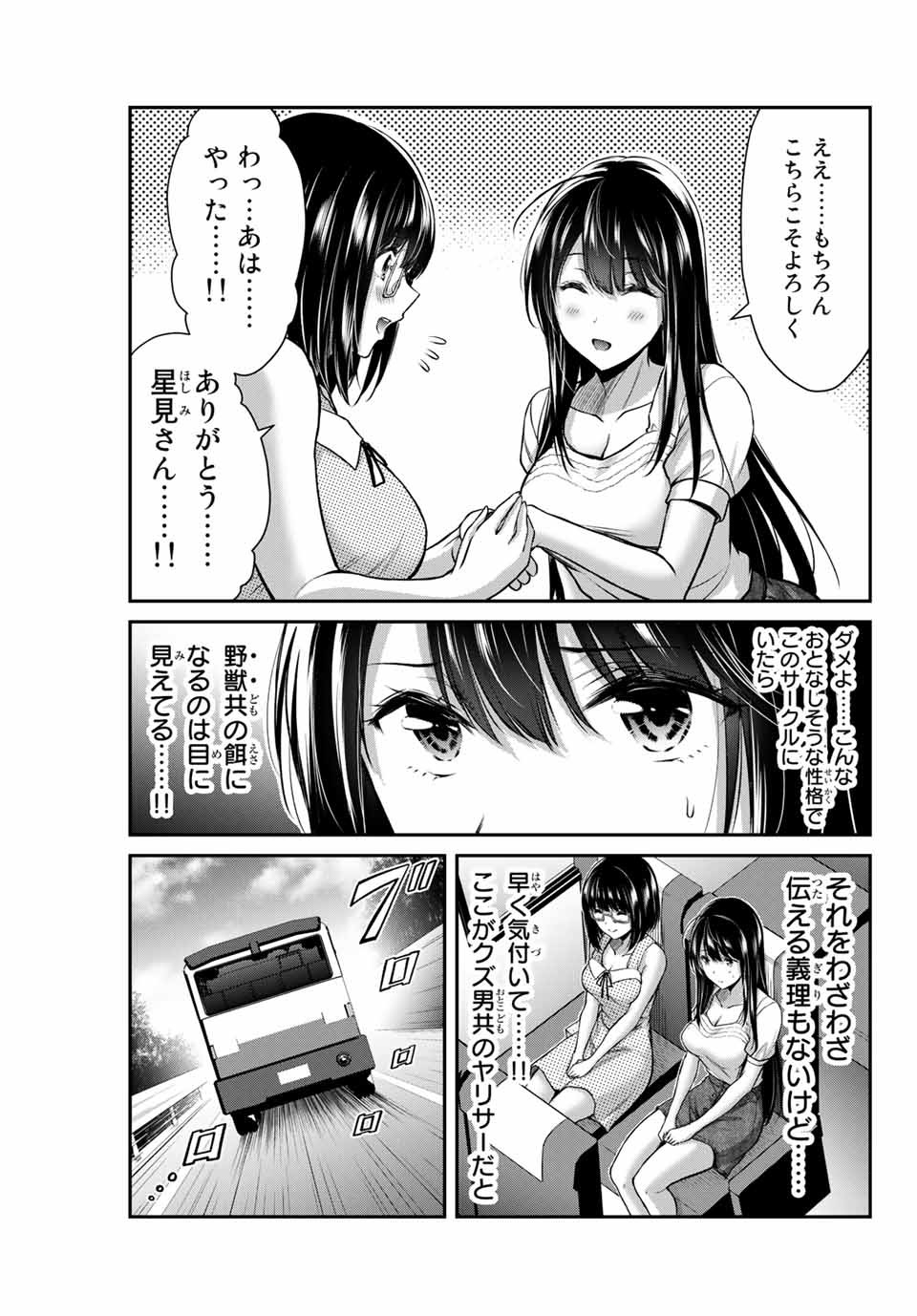 ギルティサークル Chap 13 - Next Chap 14