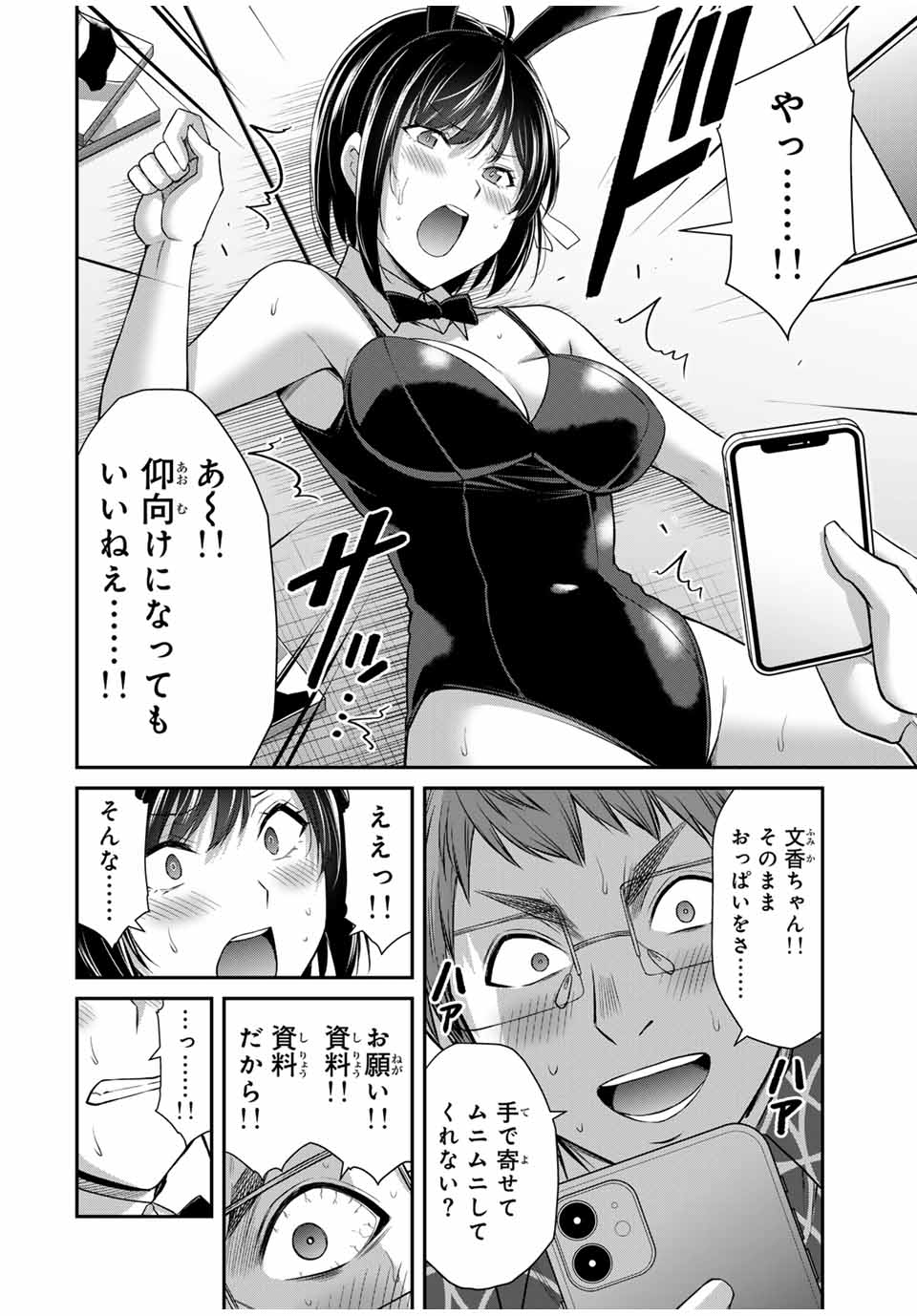 ギルティサークル Chap 130 - Next Chap 131