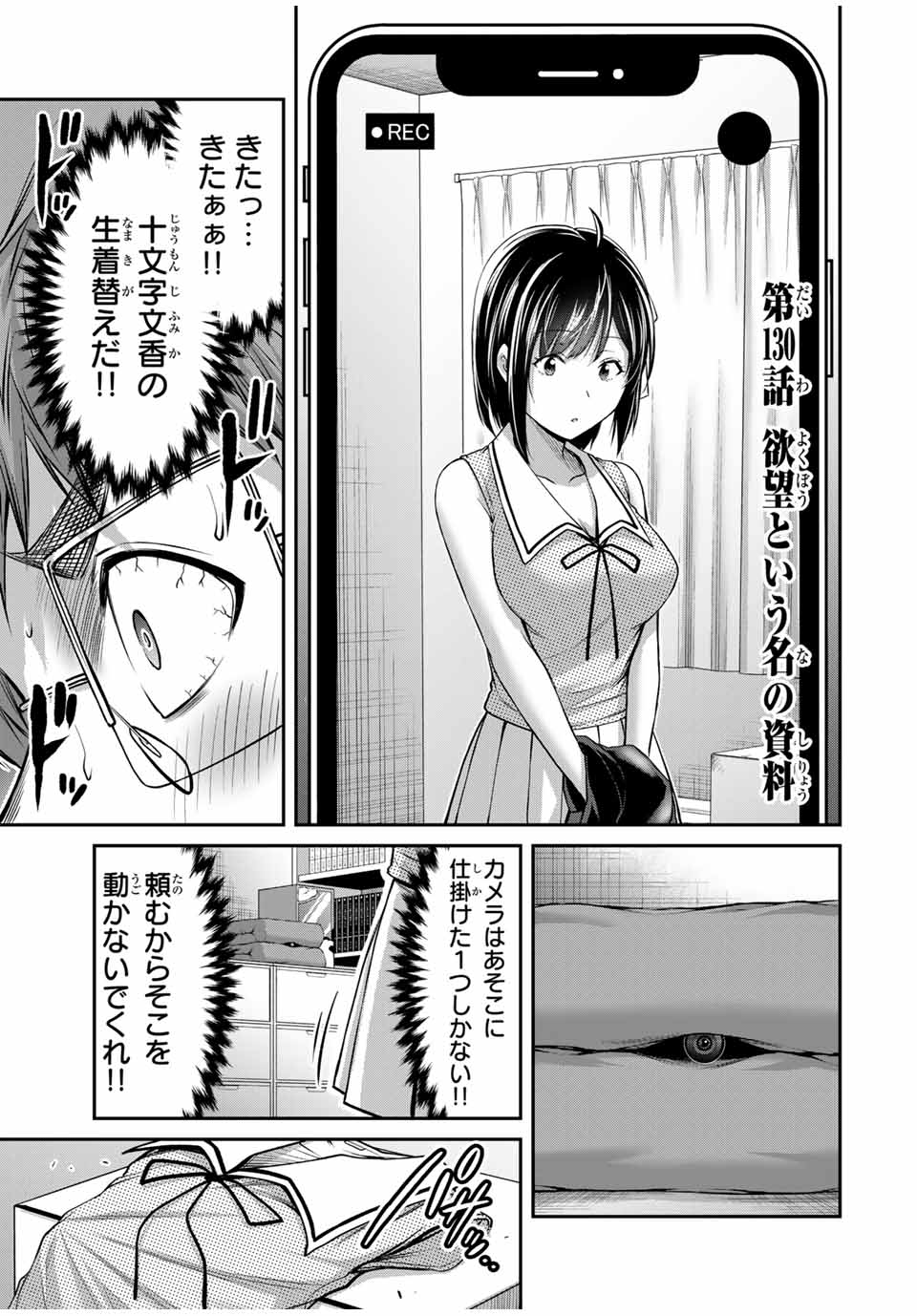 ギルティサークル Chap 130 - Next Chap 131