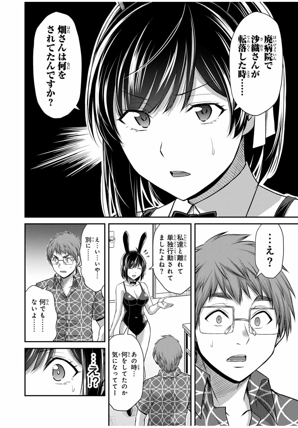 ギルティサークル Chap 130 - Next Chap 131