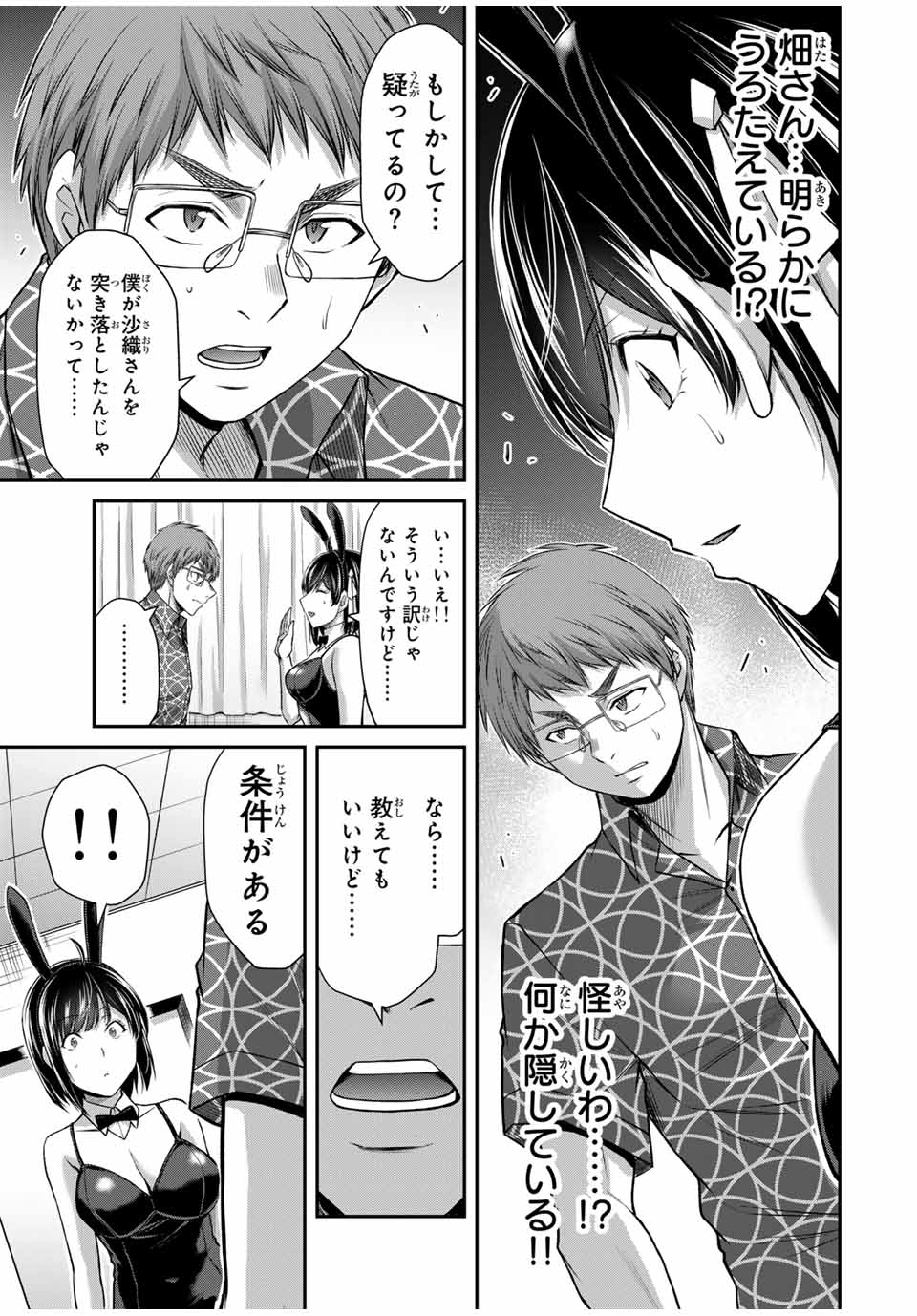 ギルティサークル Chap 130 - Next Chap 131