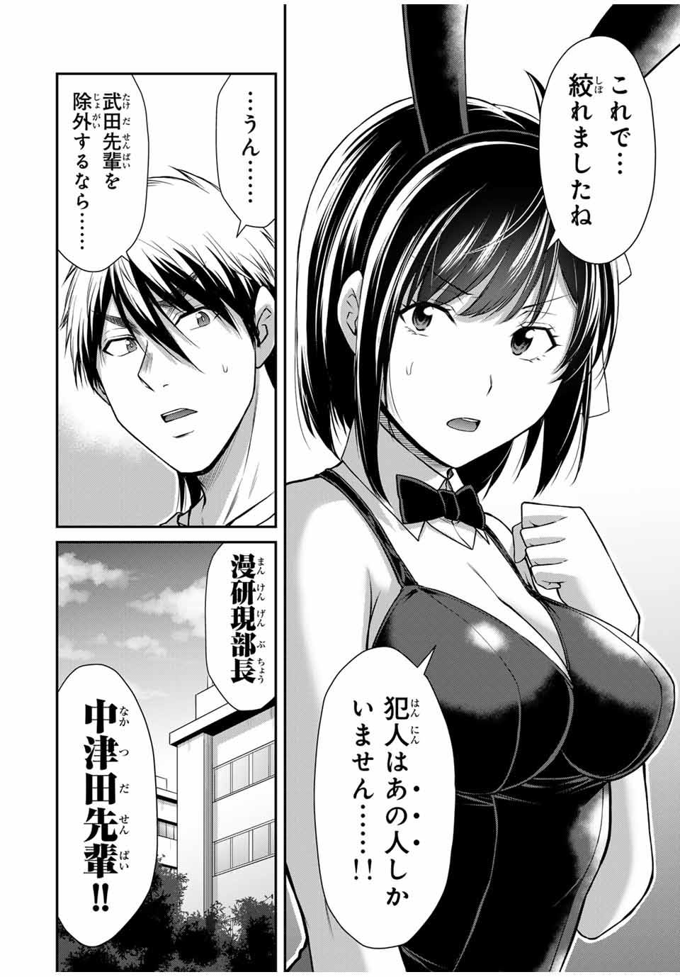 ギルティサークル Chap 131 - Next Chap 132