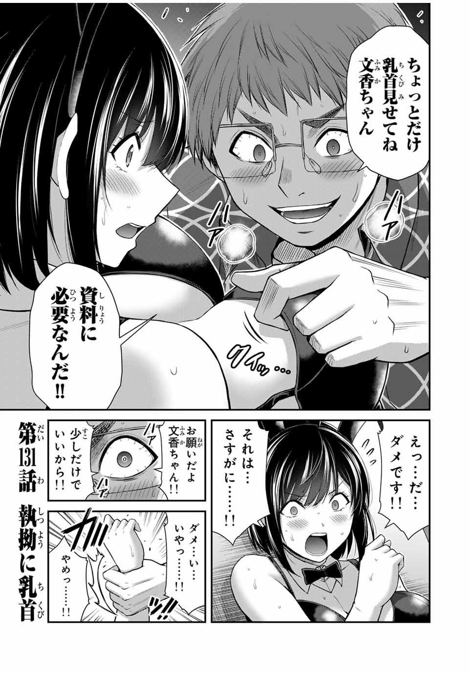 ギルティサークル Chap 131 - Next Chap 132