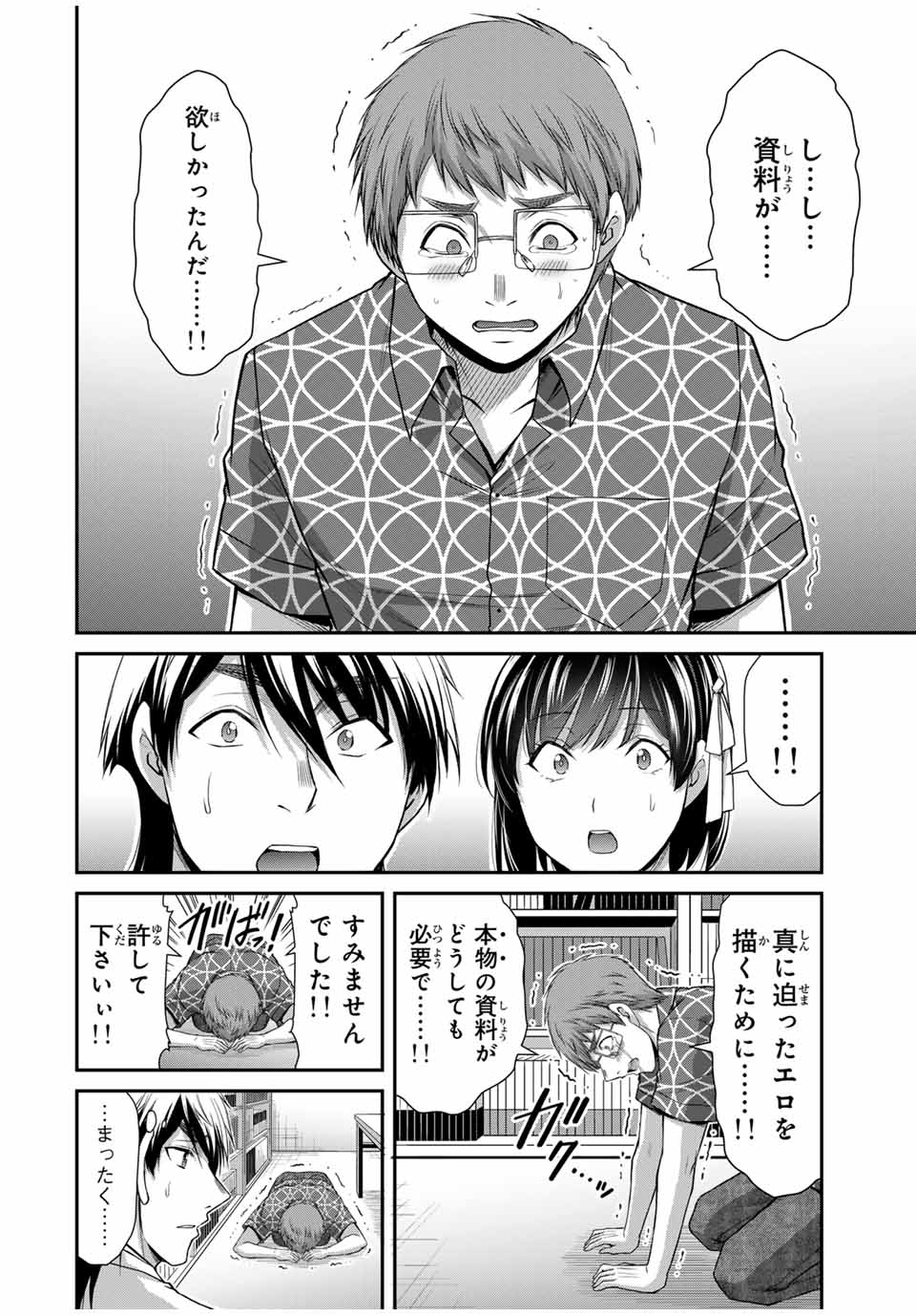 ギルティサークル Chap 131 - Next Chap 132