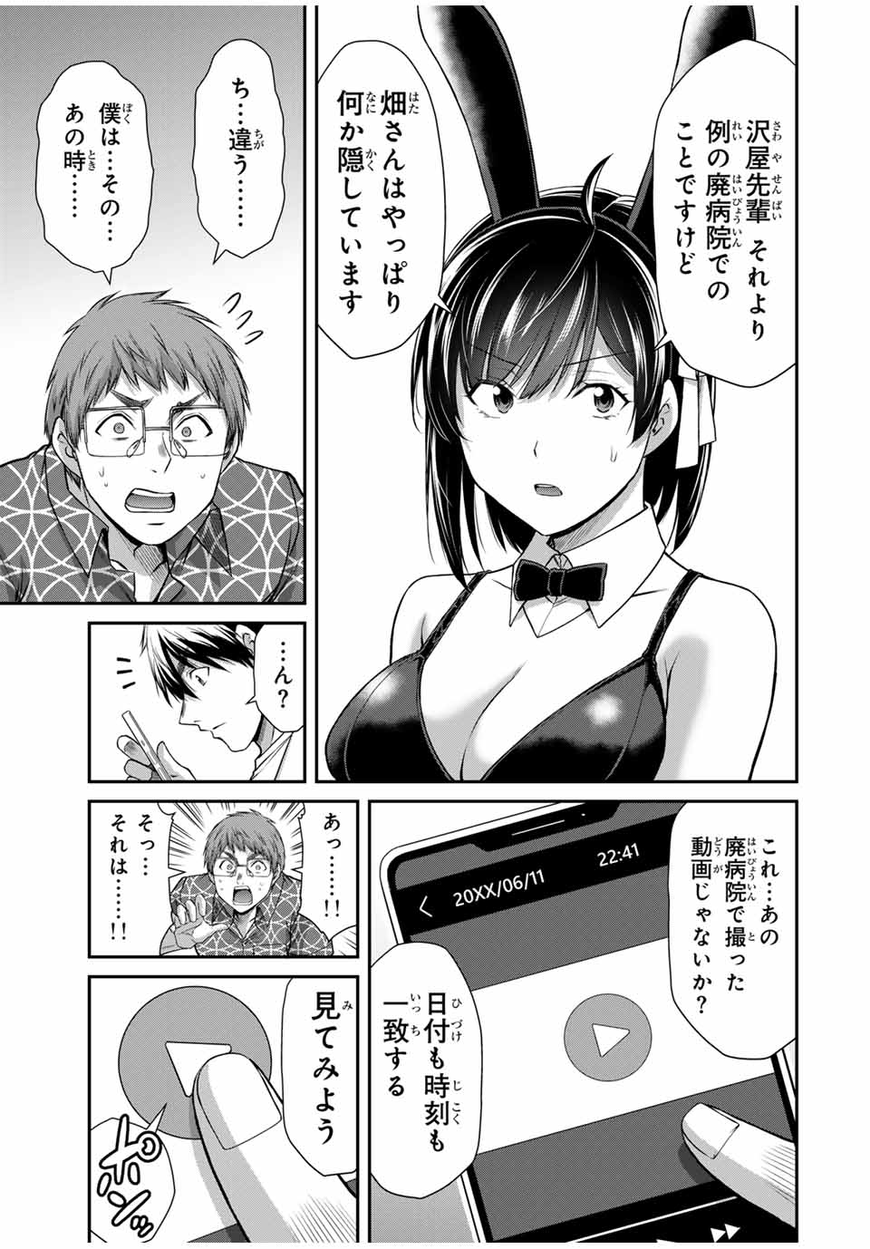 ギルティサークル Chap 131 - Next Chap 132