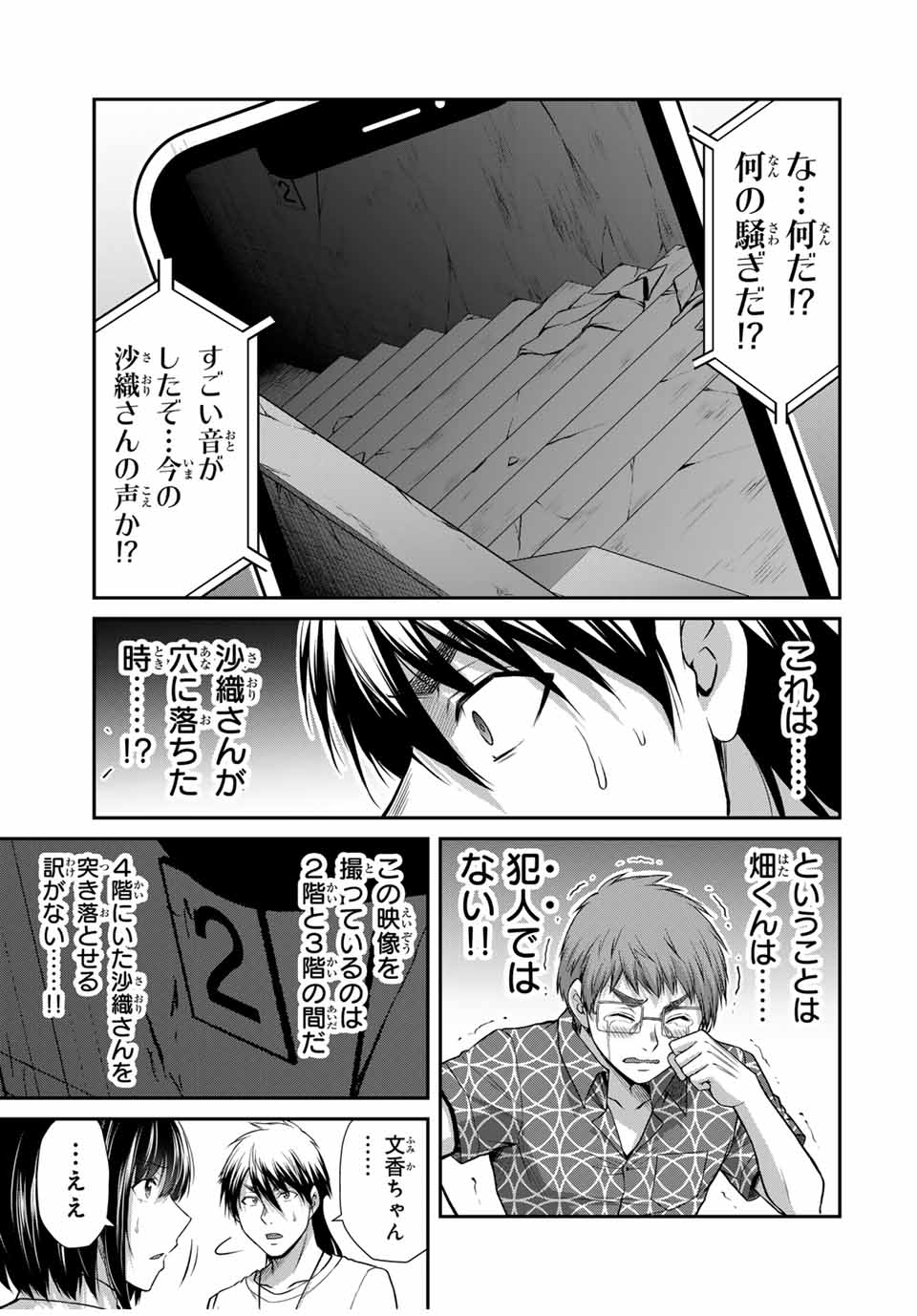 ギルティサークル Chap 131 - Next Chap 132