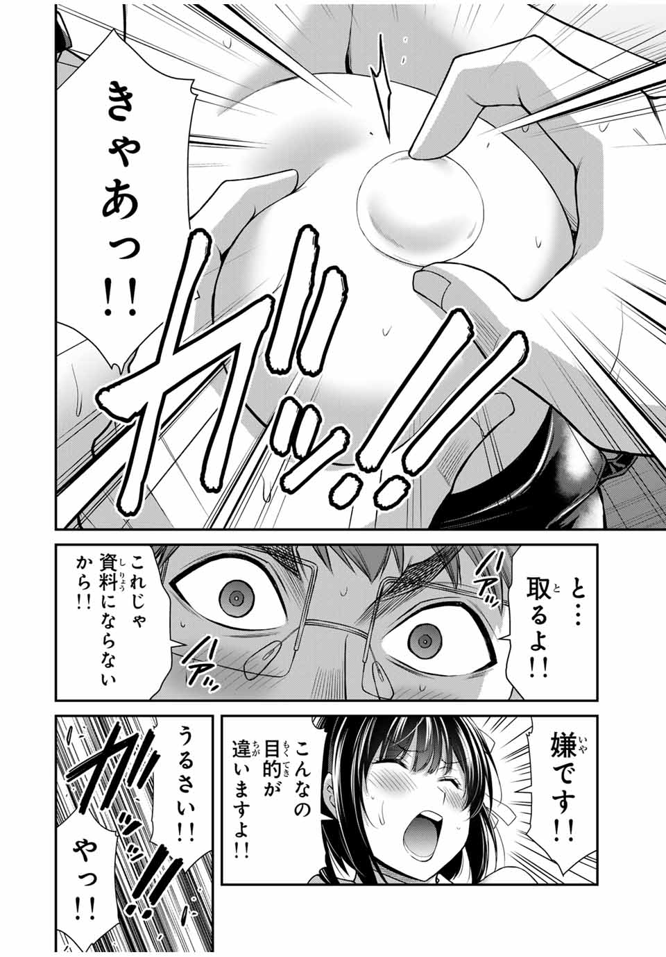 ギルティサークル Chap 131 - Next Chap 132