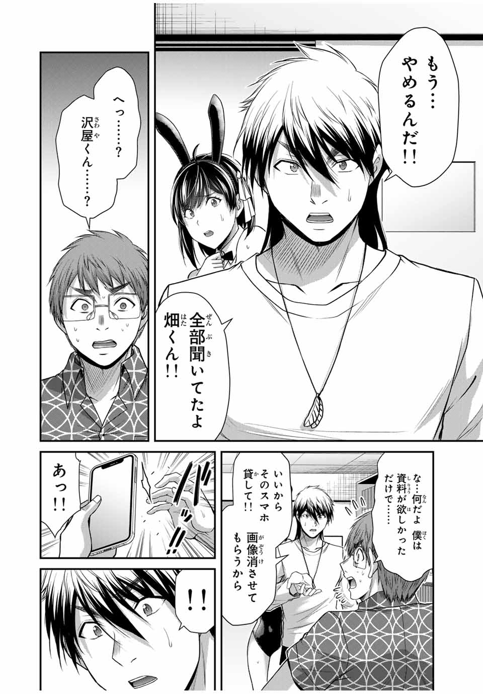 ギルティサークル Chap 131 - Next Chap 132