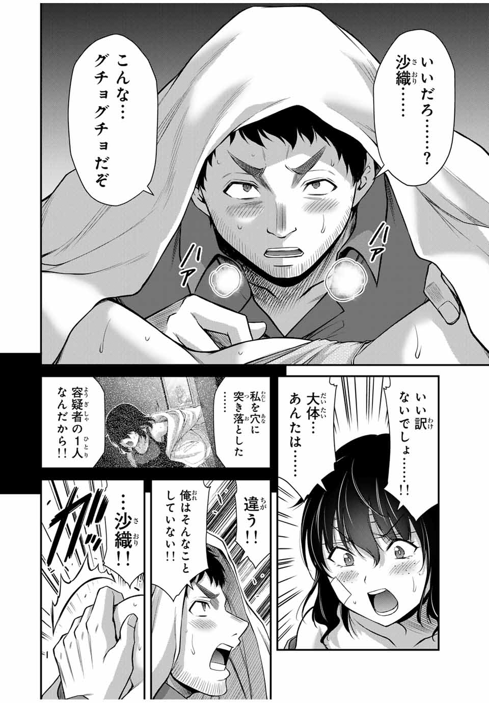 ギルティサークル Chap 132 - Next Chap 133