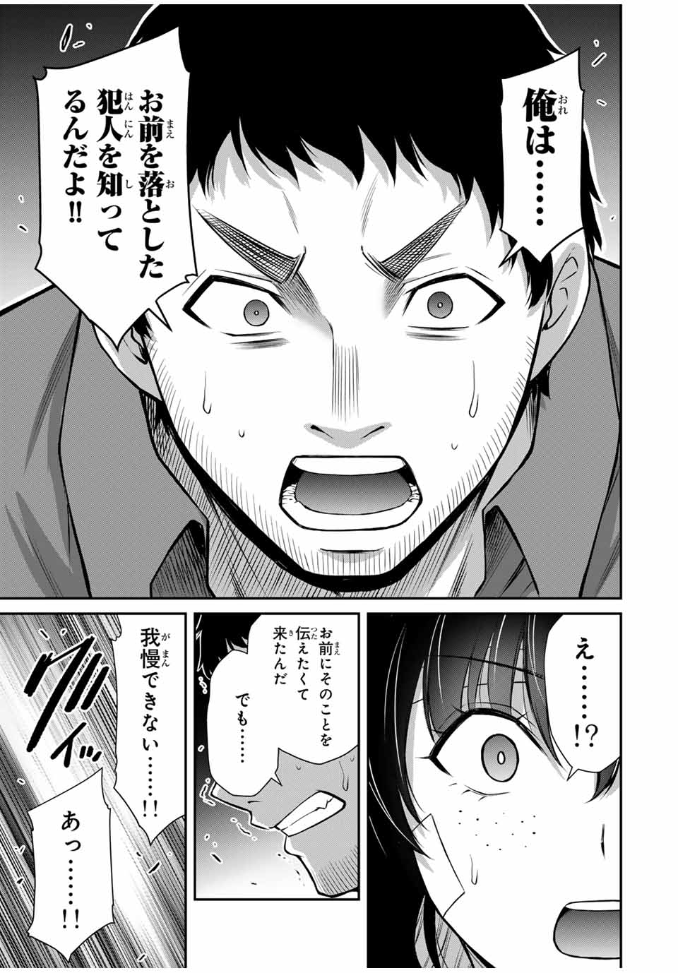 ギルティサークル Chap 132 - Next Chap 133