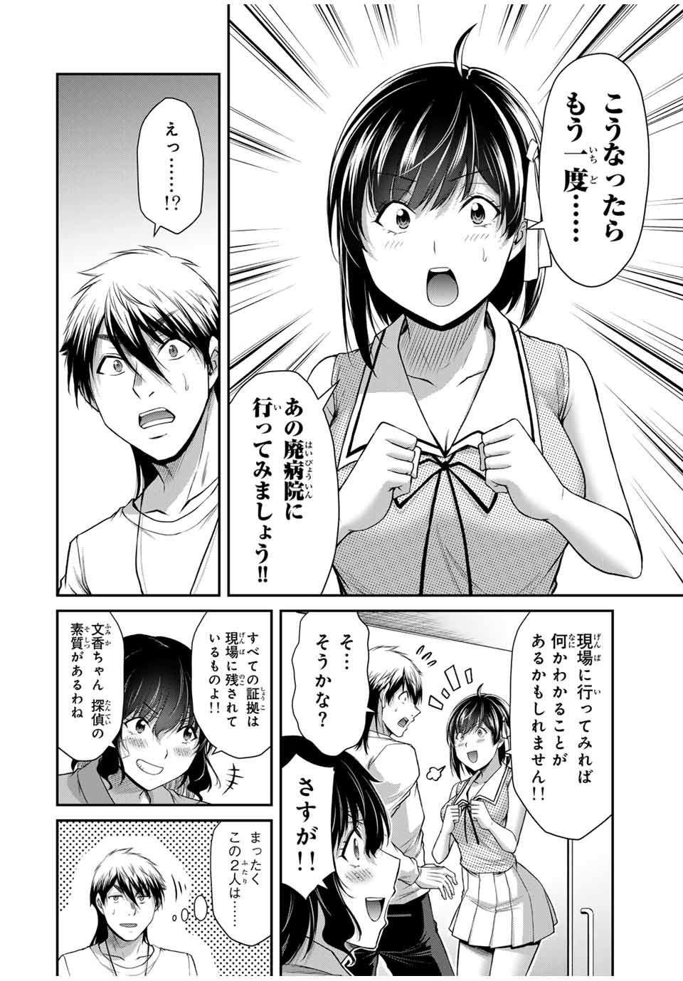 ギルティサークル Chap 133 - Next Chap 134