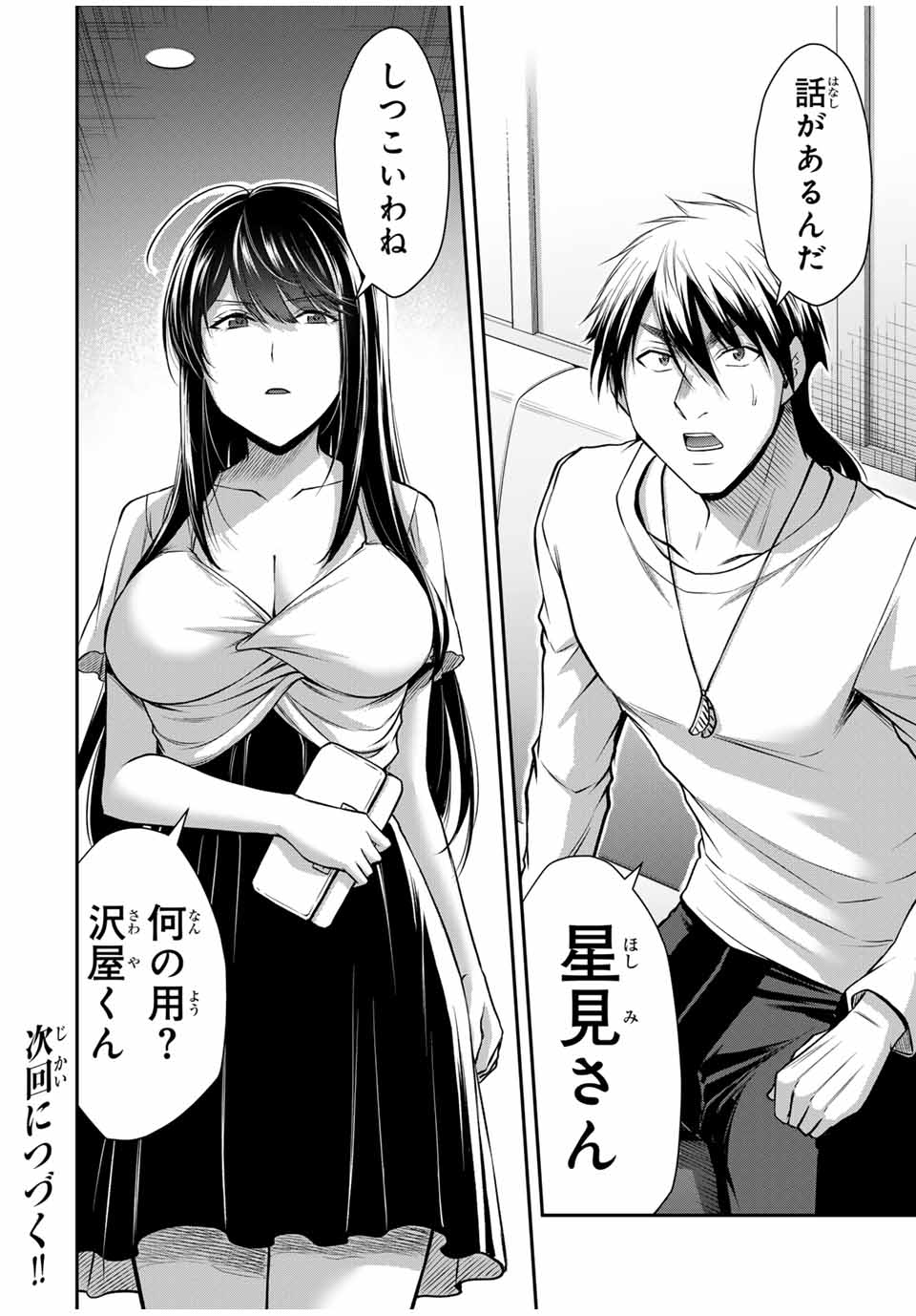 ギルティサークル Chap 145 - Next Chap 146