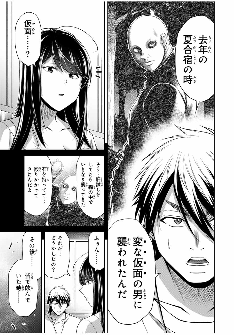 ギルティサークル Chap 146 - Next Chap 147