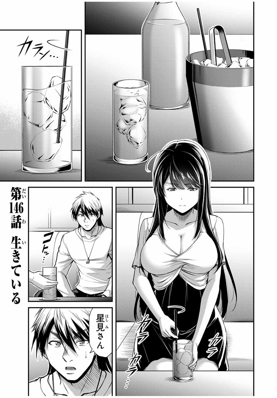 ギルティサークル Chap 146 - Next Chap 147