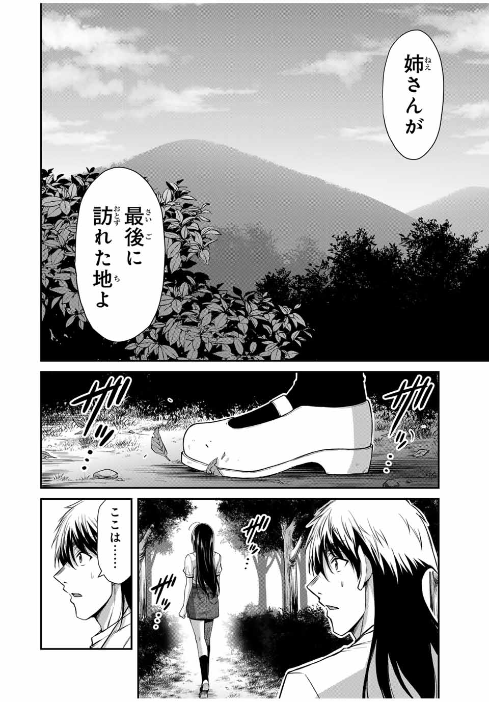 ギルティサークル Chap 146 - Next Chap 147