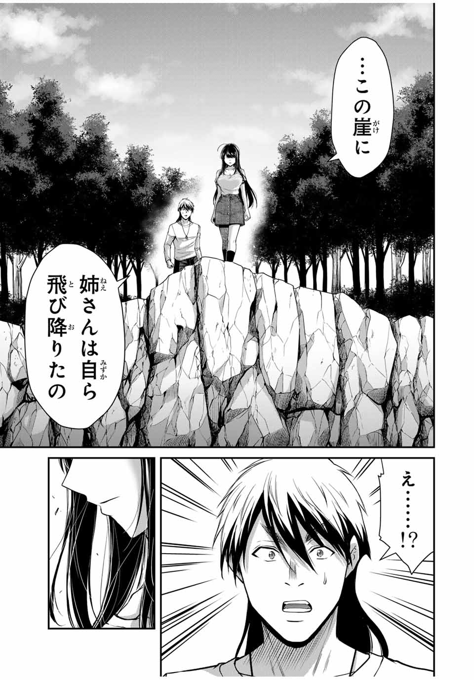 ギルティサークル Chap 146 - Next Chap 147