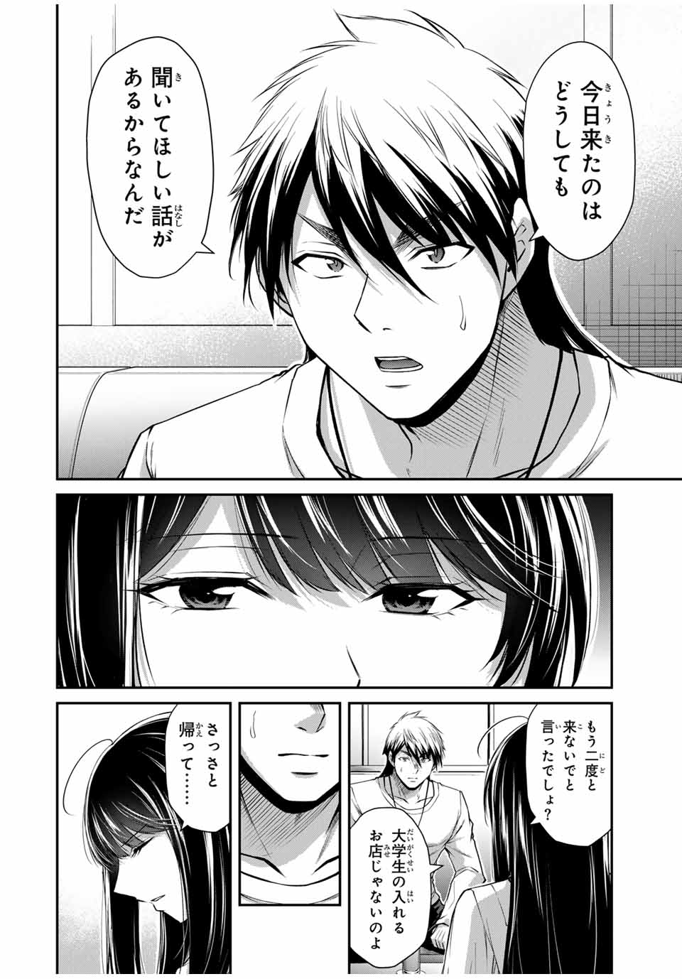 ギルティサークル Chap 146 - Next Chap 147