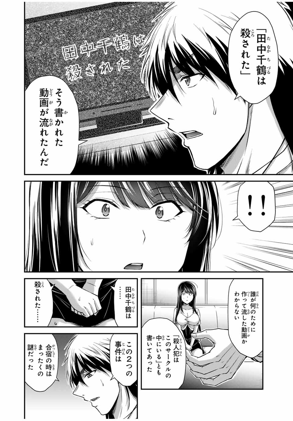 ギルティサークル Chap 146 - Next Chap 147