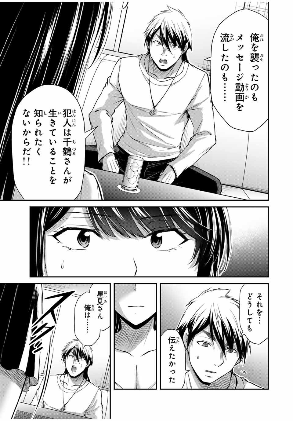 ギルティサークル Chap 146 - Next Chap 147