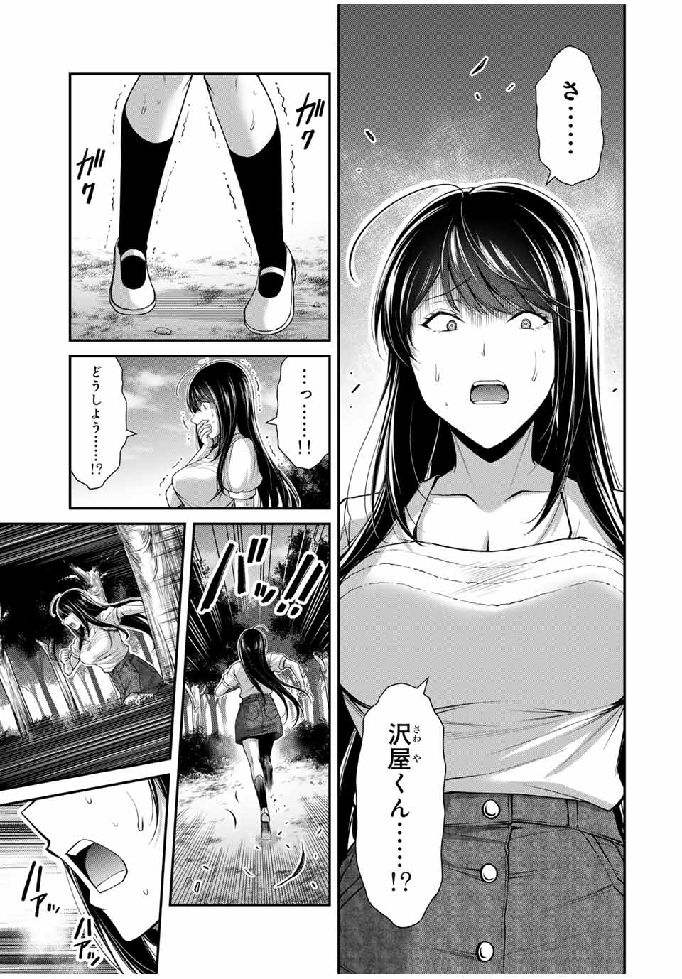 ギルティサークル Chap 147 - Next Chap 148