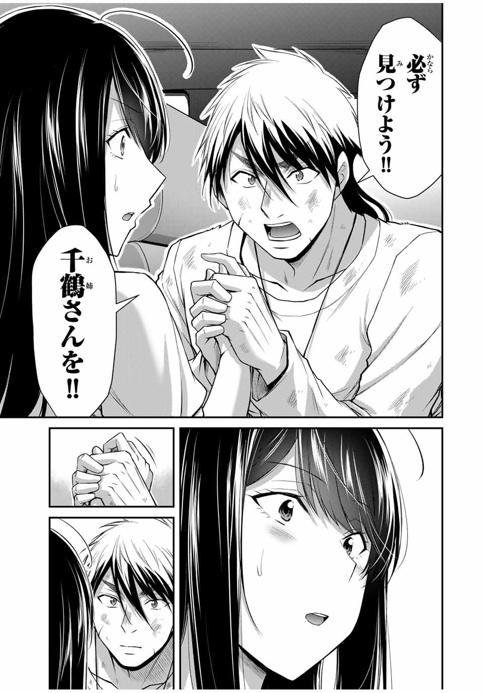 ギルティサークル Chap 147 - Next Chap 148