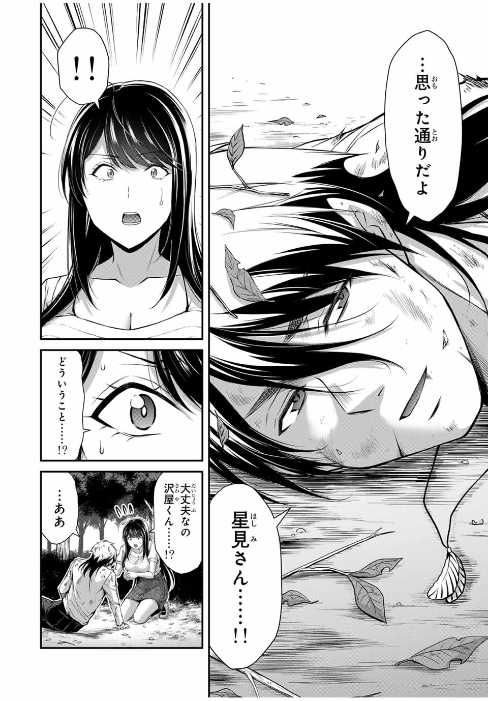 ギルティサークル Chap 147 - Next Chap 148