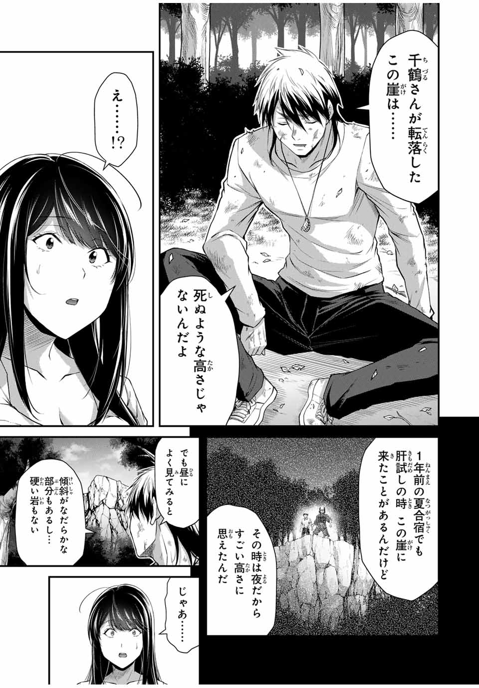 ギルティサークル Chap 147 - Next Chap 148