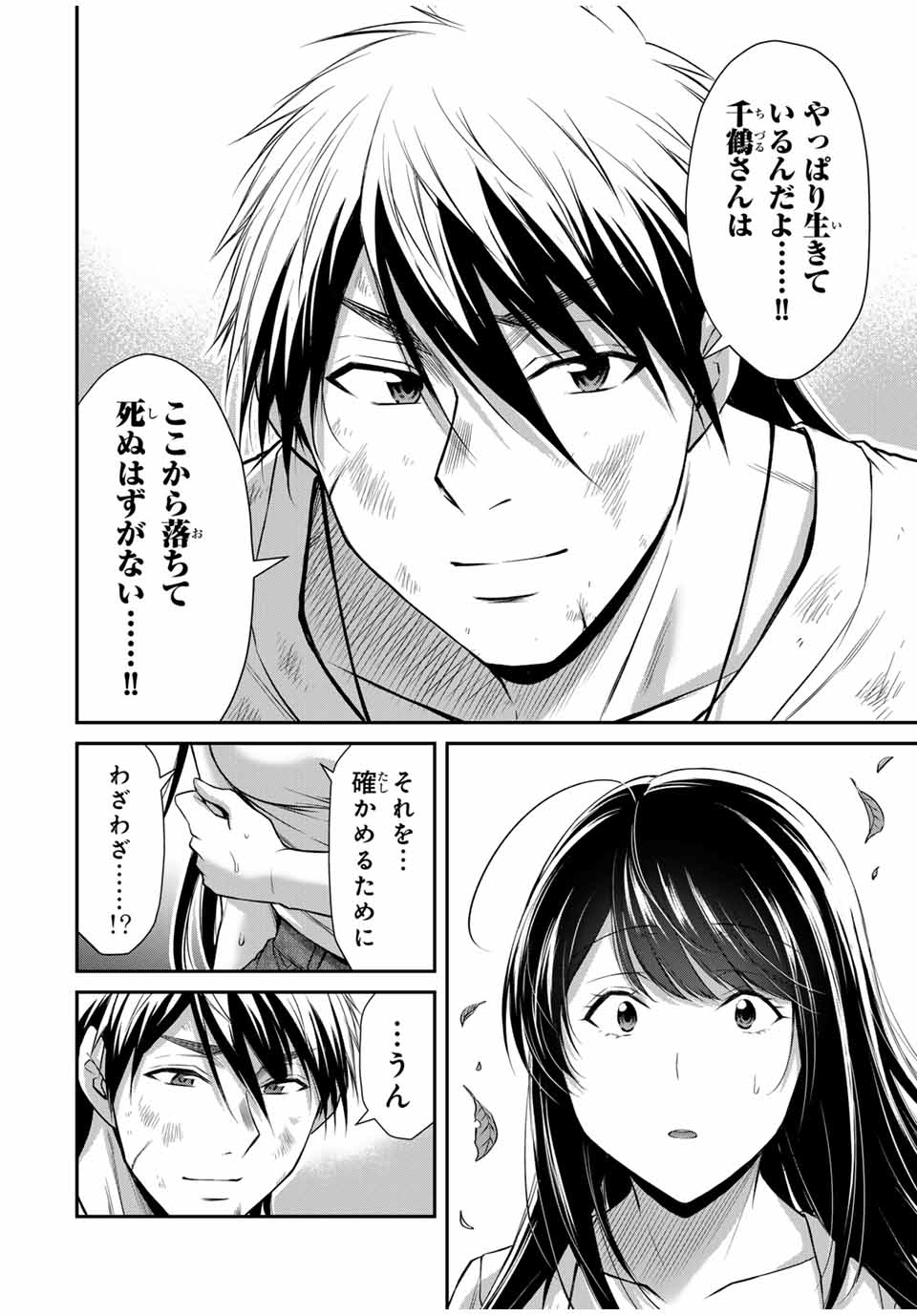 ギルティサークル Chap 147 - Next Chap 148