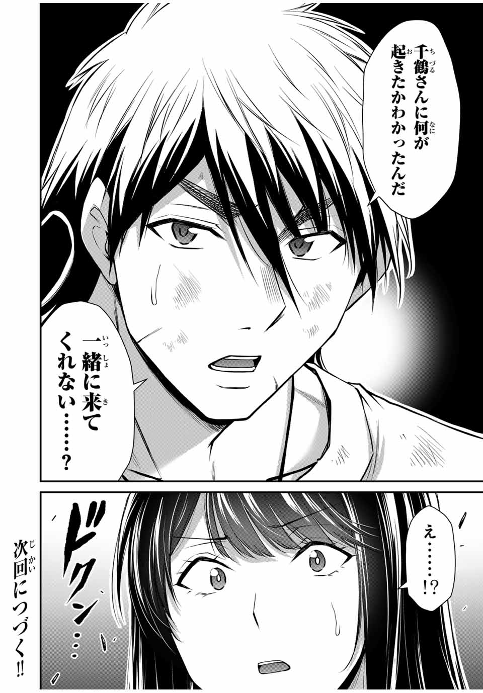 ギルティサークル Chap 149 - Next Chap 150