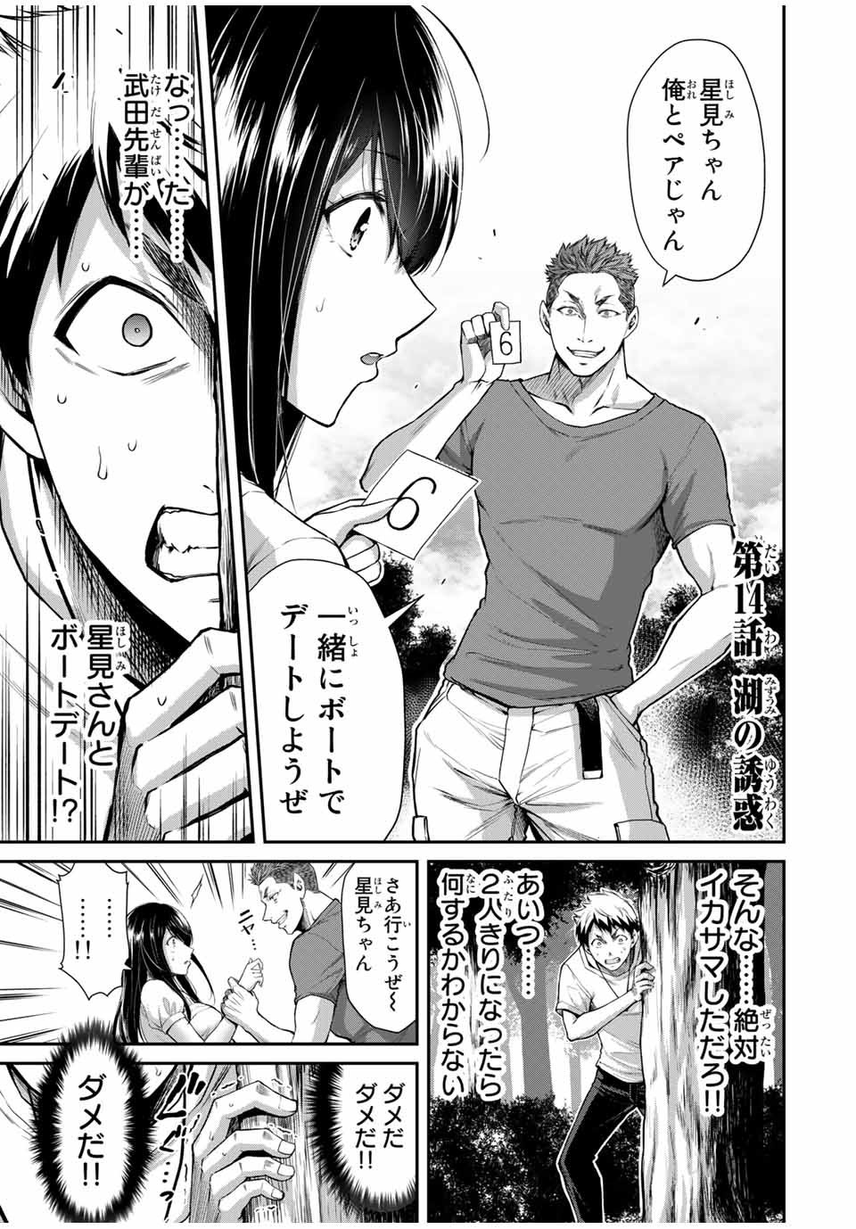 ギルティサークル Chap 14 - Next Chap 15