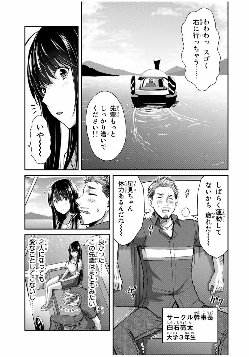 ギルティサークル Chap 14 - Next Chap 15