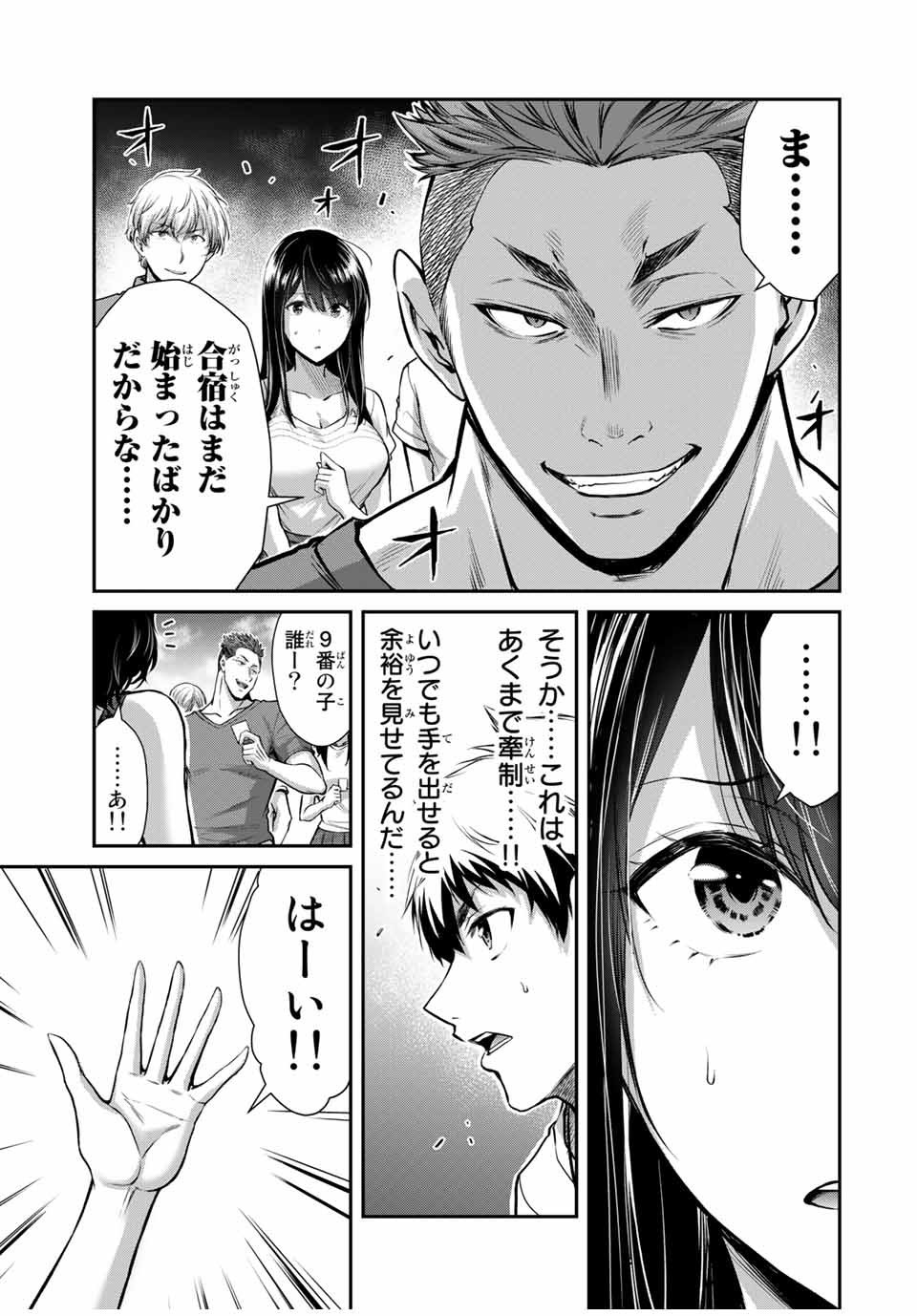 ギルティサークル Chap 14 - Next Chap 15