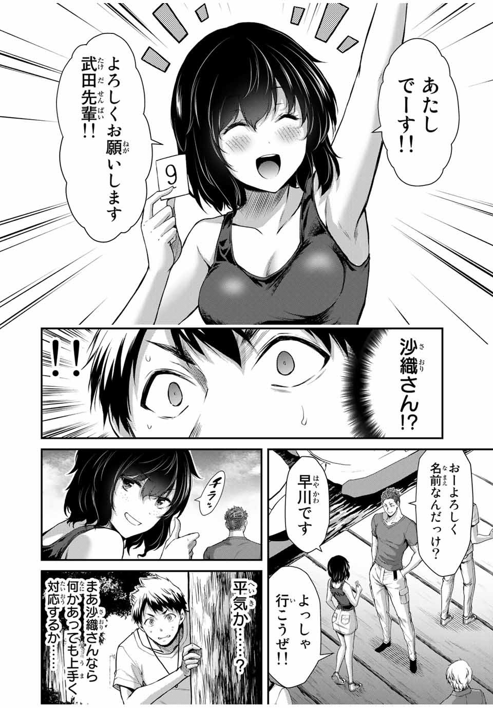 ギルティサークル Chap 14 - Next Chap 15