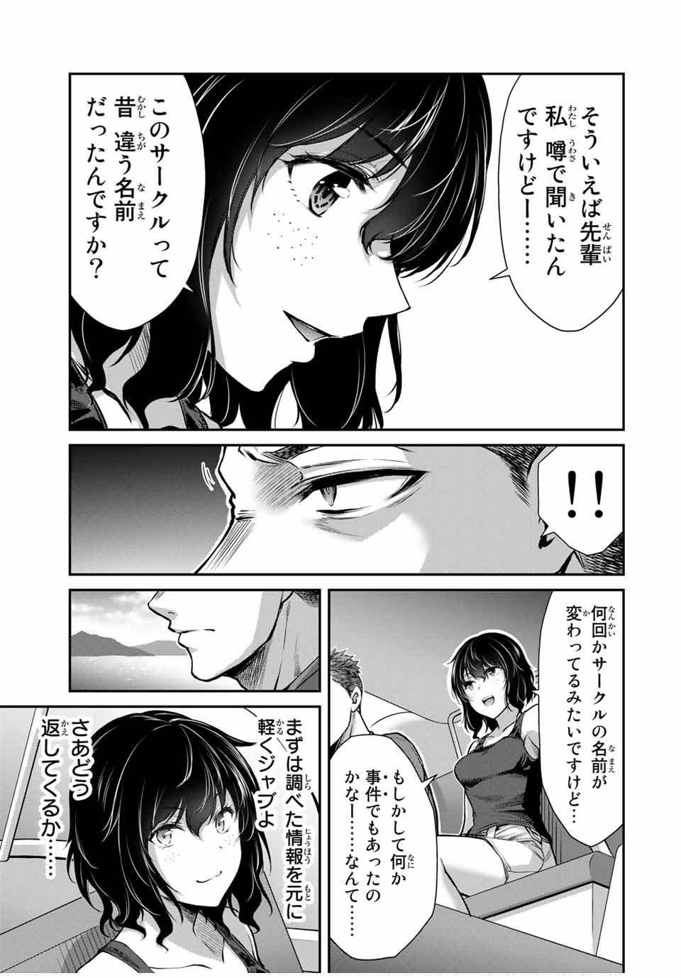 ギルティサークル Chap 14 - Next Chap 15