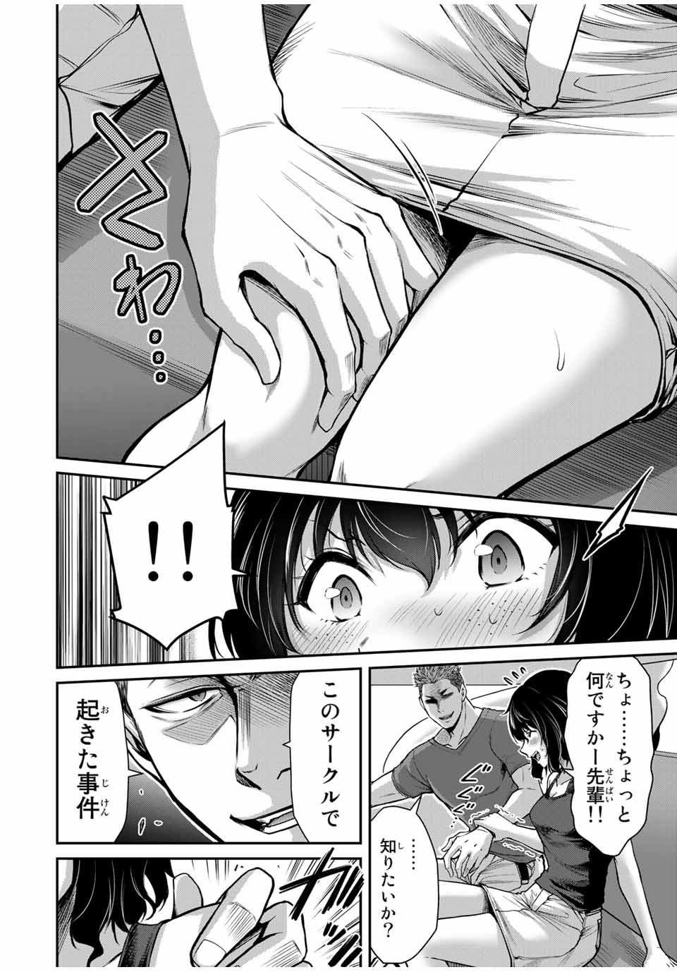 ギルティサークル Chap 14 - Next Chap 15